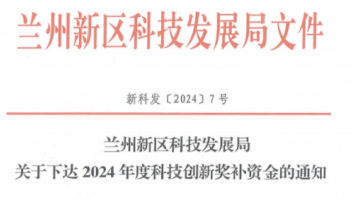 115萬元！專精特新公司助力孵化基地入駐企業喜獲科技創新獎補資金